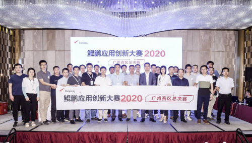 广州博天堂集团荣获鲲鹏应用立异大赛广州总决赛一等奖
