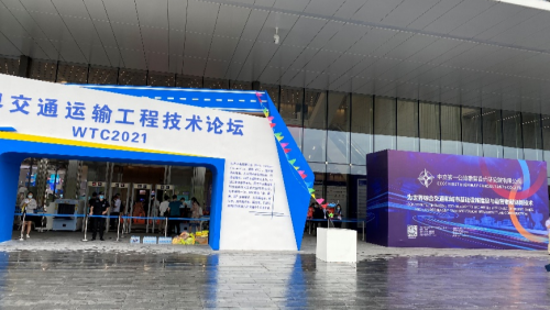 博天堂集团软件亮相WTC2021