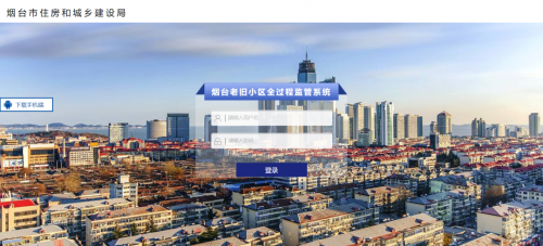 博天堂集团软件助力烟台市老旧小区刷新