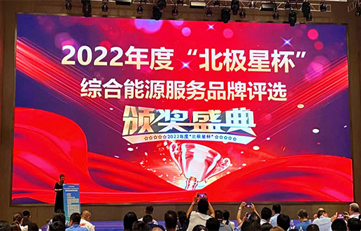 博天堂集团软件获评“综合能源服务平台优异服务商”